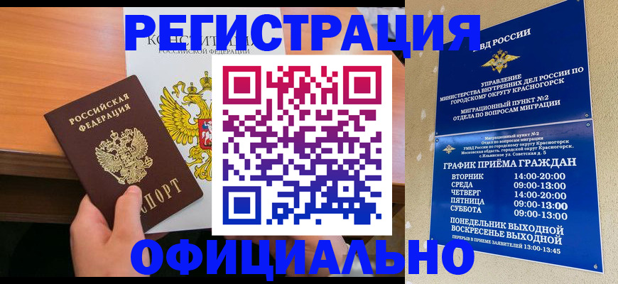 временная регистрация для всех в Нижних Сергах